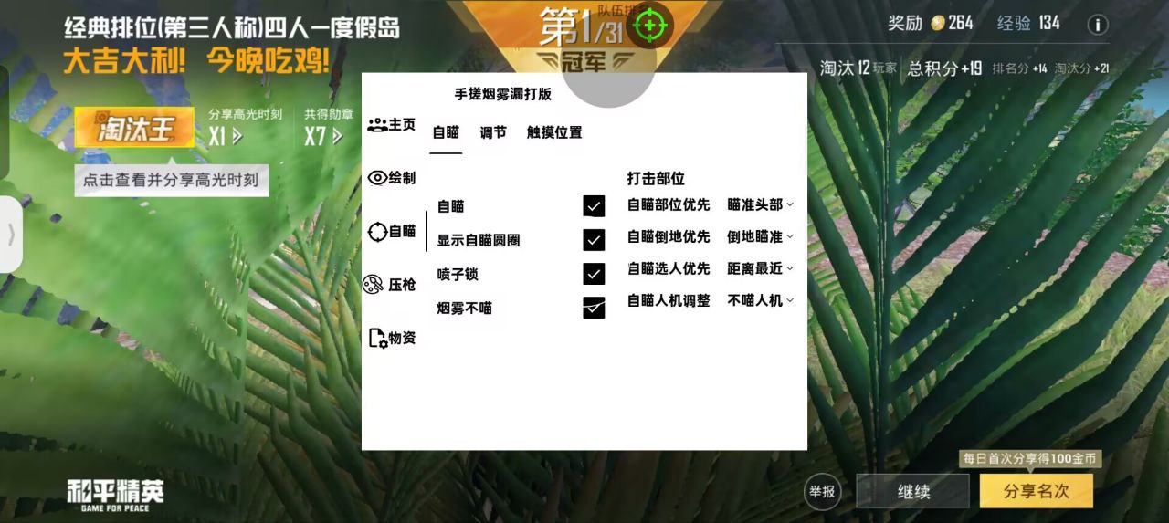 和平精英辅助【恶魔之眼】